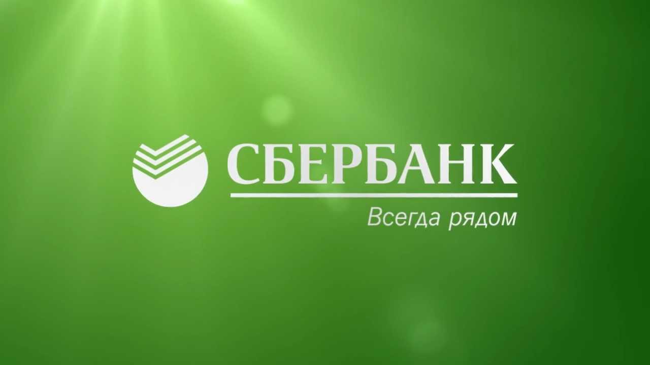 Сбербанк онлайн в СПб