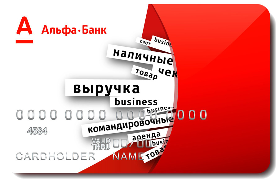 Как получить в Альфа-Банке Нижнего Новгорода кредит наличными