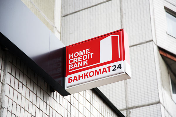 Условия получения кредитов в Банке Хоум Кредит в Красноярске