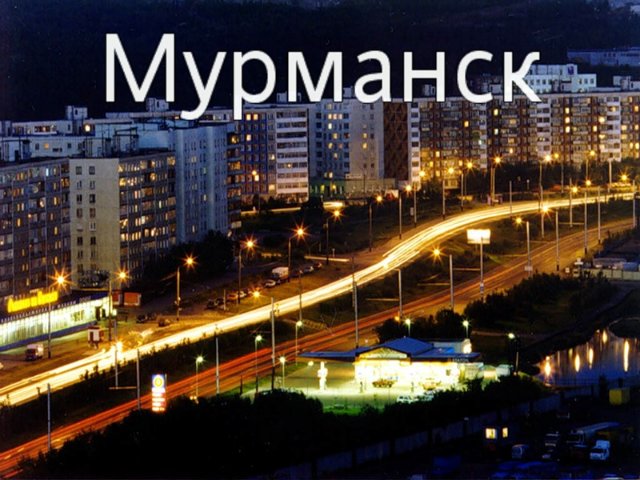 предложения банков в Мурманске