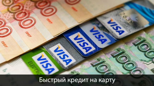 кредит на 2 месяца