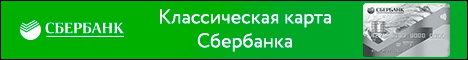 Сбербанк