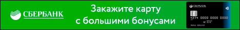 Сбербанк
