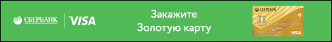 Сбербанк