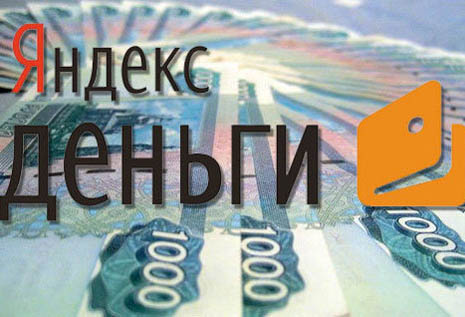 Займы на Яндекс деньги