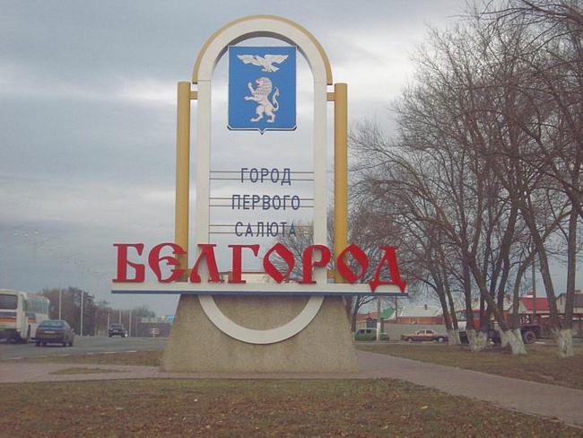 Как взять кредит в Белгороде