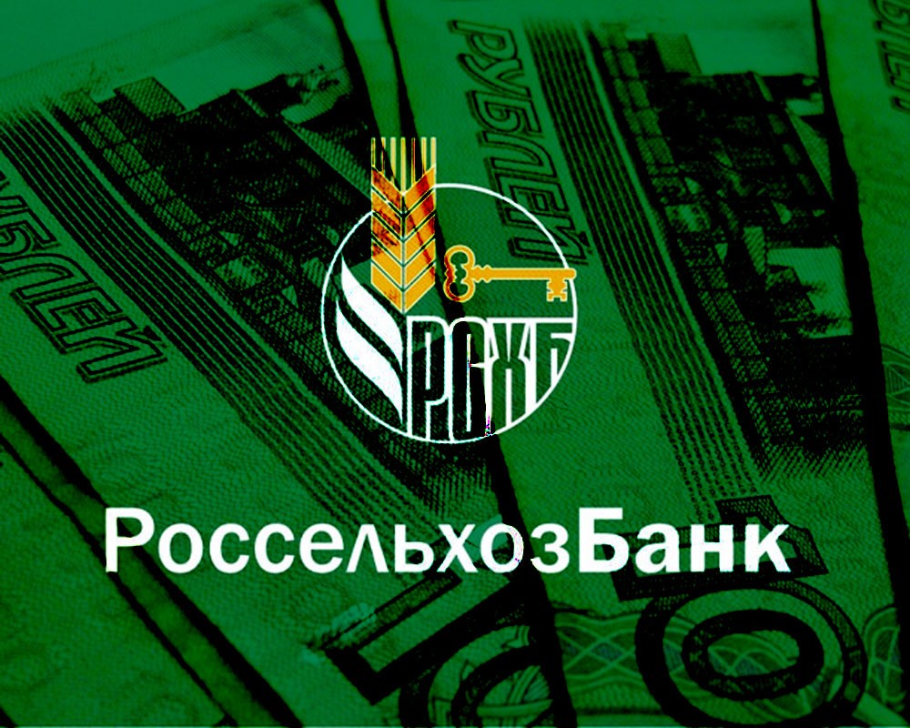 Кредиты в Россельхозбанке в Екатеринбурге