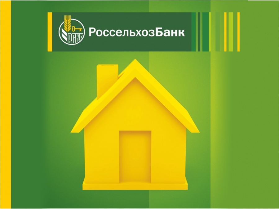 Взять кредит под залог недвижимости в Россельхозбанке россельхозбанк кредит под залог недвижимости