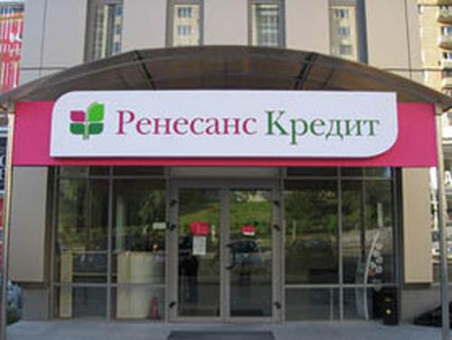 Выгодные предложения от Банка Ренессанс кредит в Москве