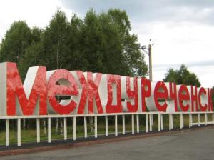 экспресс кредит в Междуреченске экспресс кредит в Междуреченске
