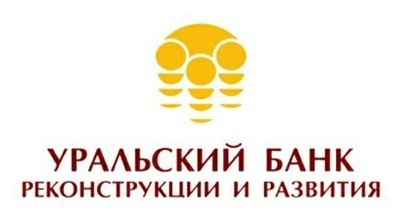 Новый кредит для бизнеса от Уральского Банка Реконструкции и Развития
